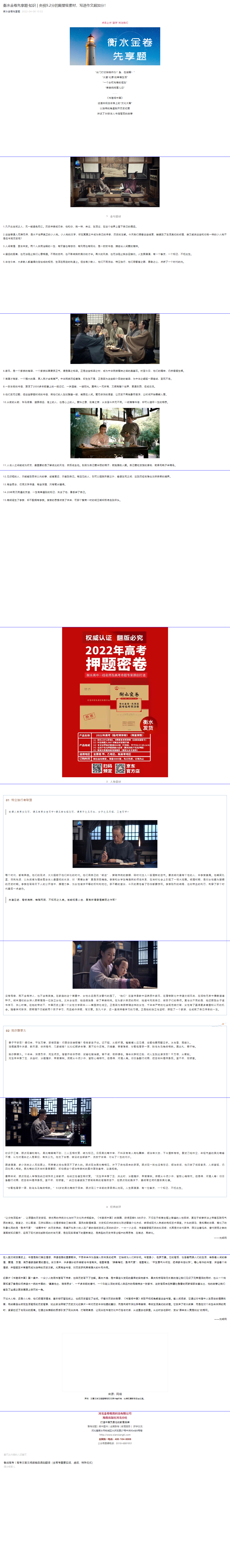 衡水金卷先享題·知識(shí) _ 央視9.2分的**級(jí)素材，寫進(jìn)作文超加分！